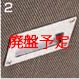取手2