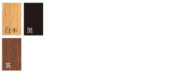 彩イス塗装色と他アイテム