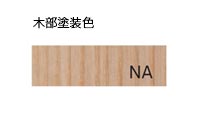 アミーゴ塗装色