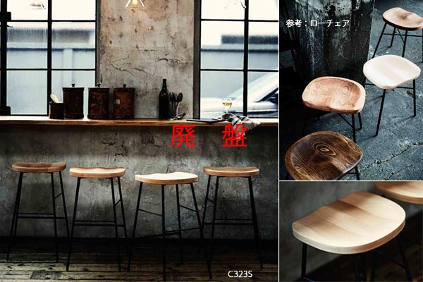 C323Sスタンドチェア　イメージ