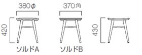 ソルドA・B寸法図