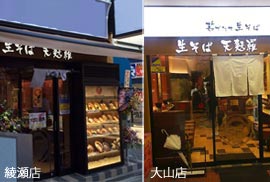 Fそば外観写真