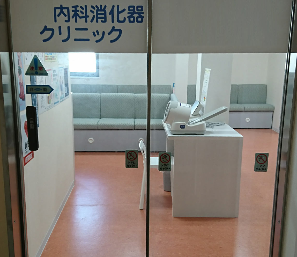 藤沢クリニック内1