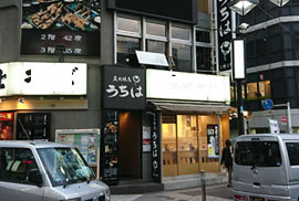 渋谷焼き鳥うちは外観写真