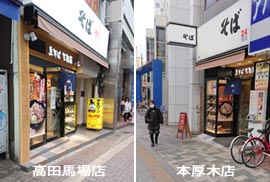Fそば２店外観写真