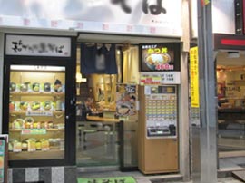 富士そば中野店外観写真