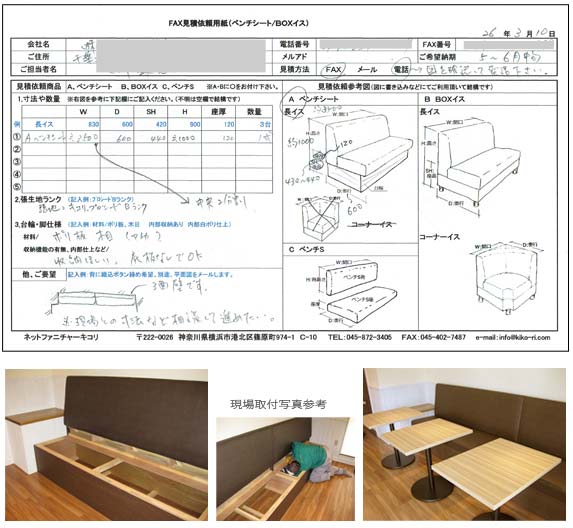 ベンチシートオーダー例