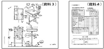 確認資料2