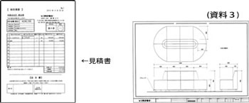 見積書資料3