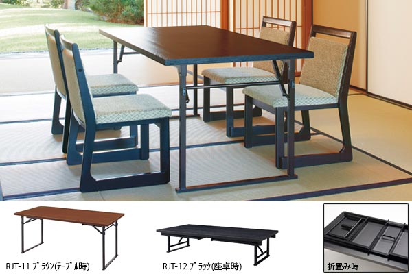 RJT-11・12テーブル