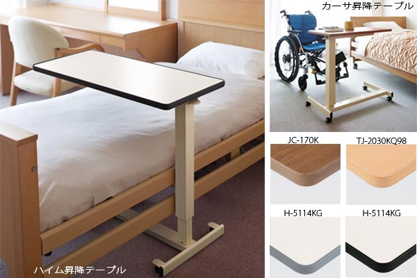 昇降テーブル