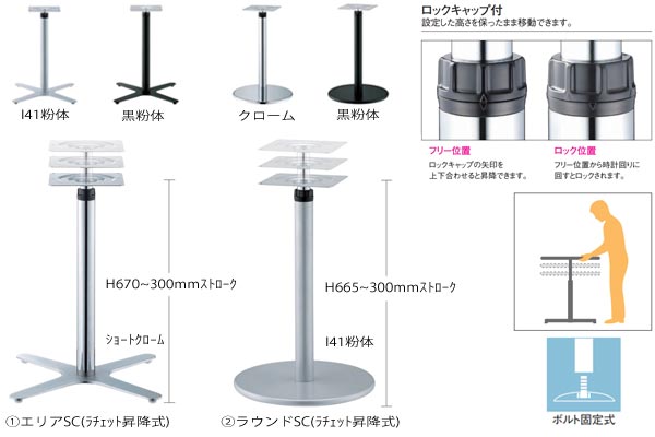 エリア脚(昇降式)