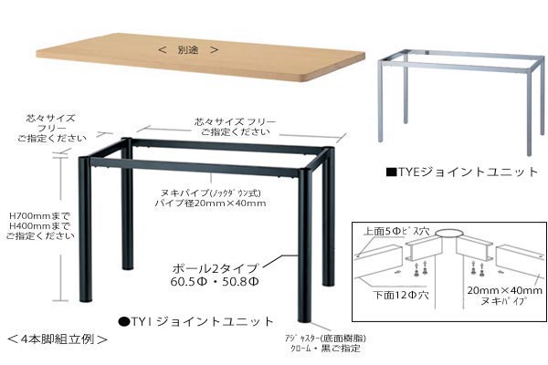 TYIジョイントユニット