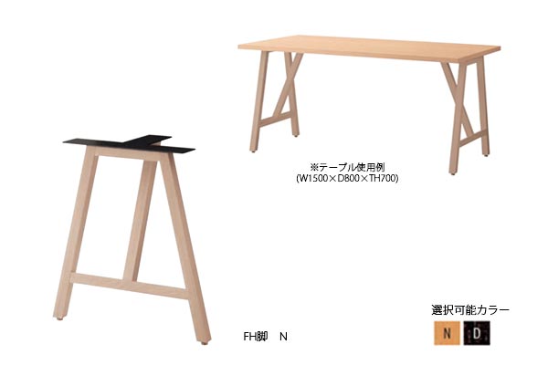 木製X脚